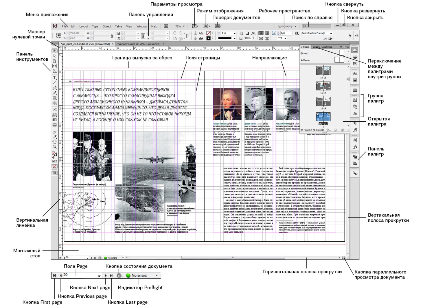 Глава III. Рабочее пространство Adobe InDesign. Принципы работы с макетом