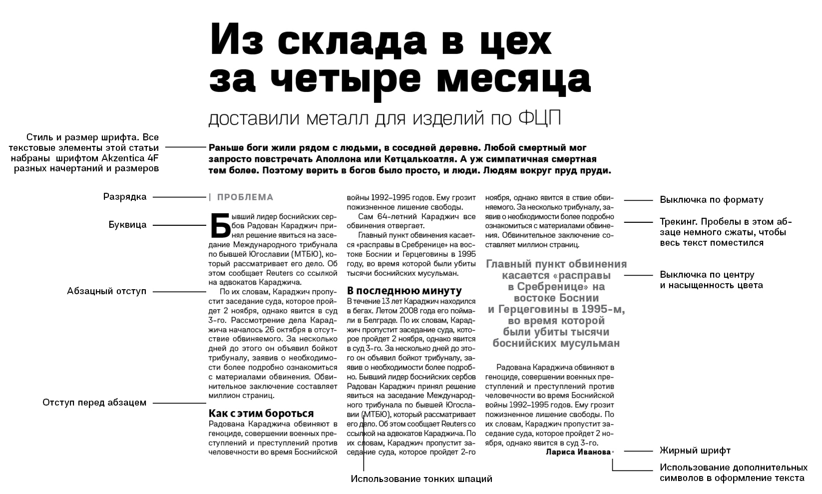 Глава IV. Принципы работы с текстом и текстовыми элементами газет и журналов