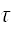$\tau $