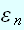 $\varepsilon _{n}$