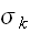 $\sigma _{k}$