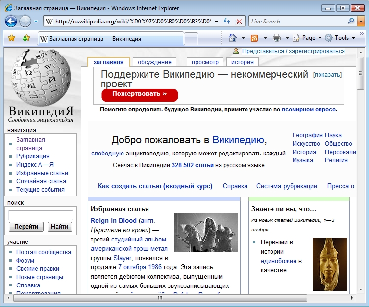 Русская страничка Википедии