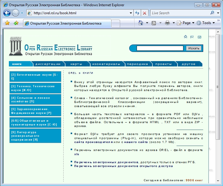 Проекта OREL Российской государственной библиотеки