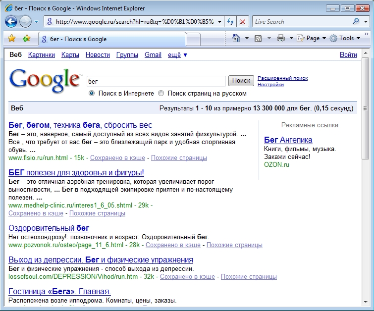 Результат запроса в поисковой системе Google