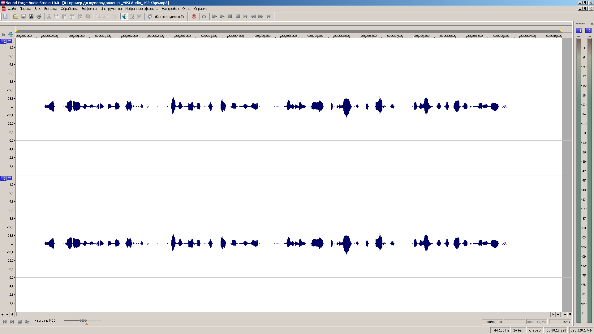 Исходный файл. Аудиоредактор Sony Sound Forge Pro 10