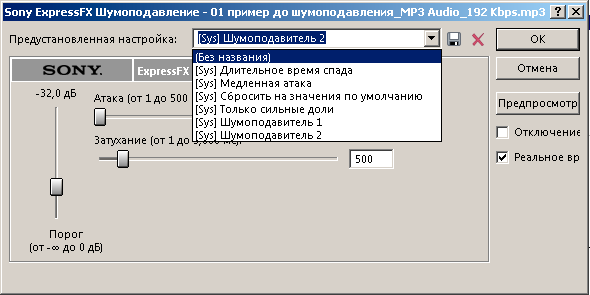 Шумоподавление. Выбор шаблона шумоподавления. Аудиоредактор Sony Sound Forge Pro 10