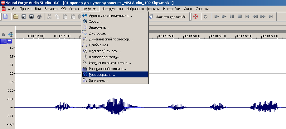 Выбор эффекта. Аудиоредактор Sony Sound Forge Pro 10