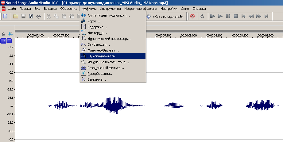 Шумоподавление. Аудиоредактор Sony Sound Forge Pro 10