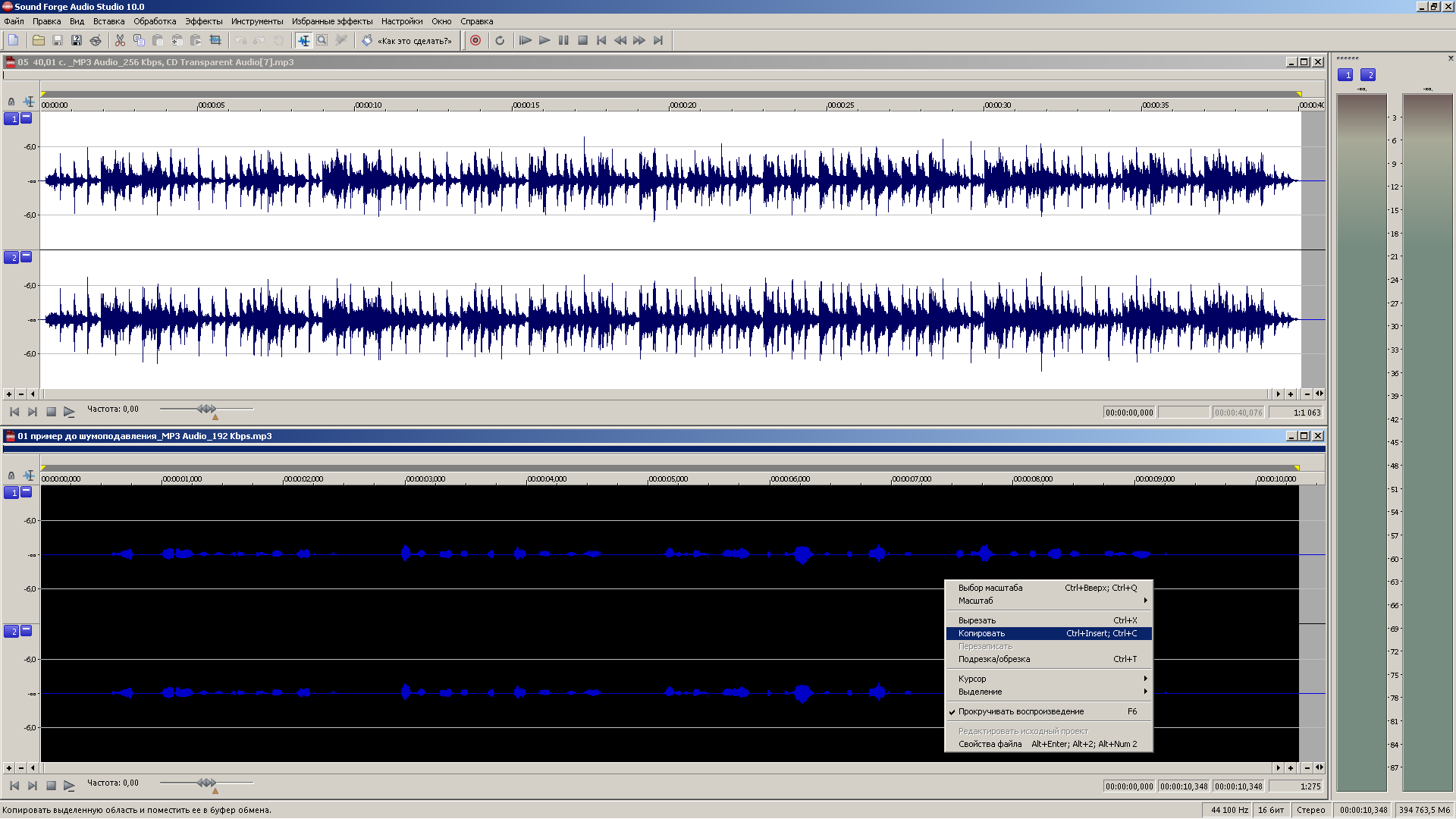 Копирование фрагмента второй фонограммы. Аудиоредактор Sony Sound Forge Pro 10