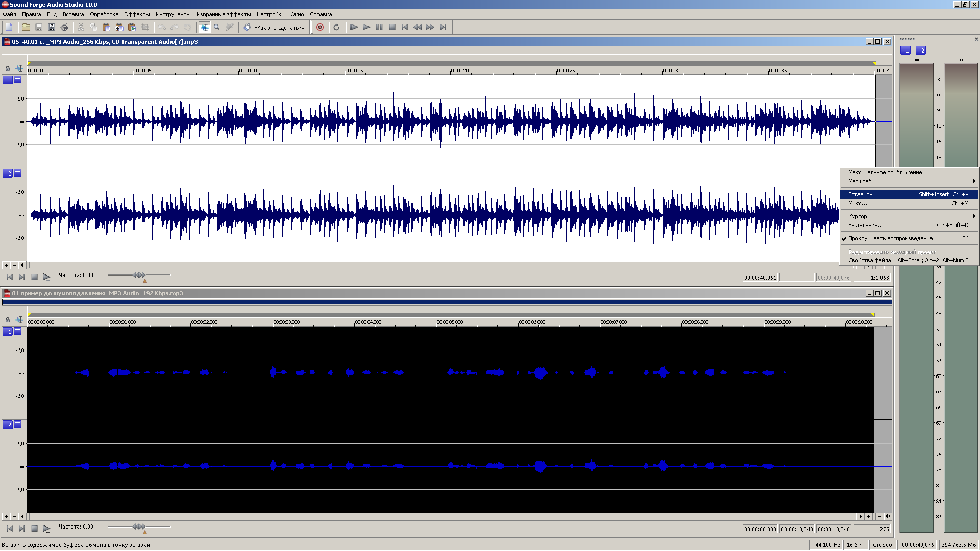 Вставка фрагмента второй фонограммы. Аудиоредактор Sony Sound Forge Pro 10